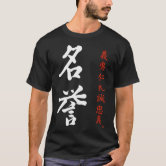 Bushido Code, Samurai Code Brush Calligraphy 7 Vir T-Shirt | Zazzle