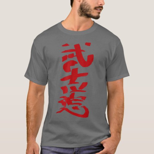Bushido Japanese Writing  Kanji Character INK Samu T_Shirt