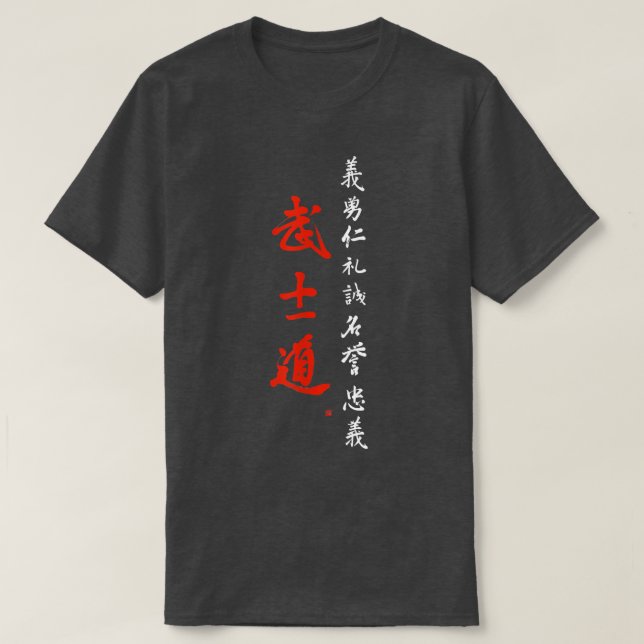 Bushido Samurai Code Brush Calligraphy  (2) T-Shirt (Design Front)