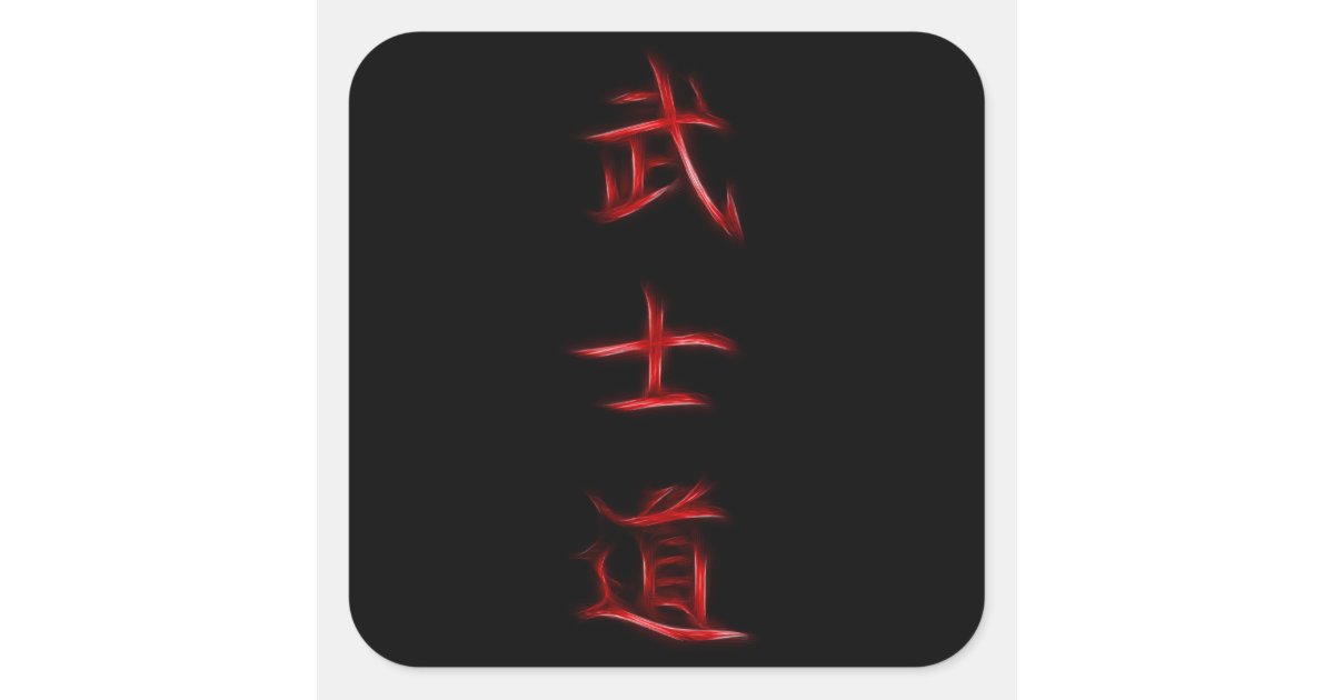 Bushido Samurai Code Japanese Kanji Symbol Square Sticker ...