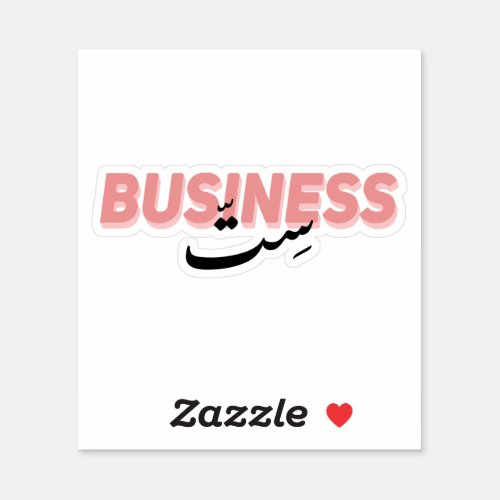 Business Woman in Arabic typography  Sticker