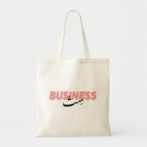 Business Woman in Arabic typography  Tote Bag