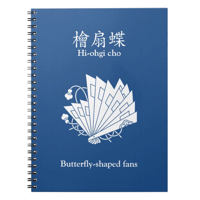 Butterfly-shaped fans (Hi-ohgi cho) Notebook (Front)