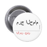 مرج الحمام   Buttons