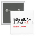Бон војаж анета  Buttons (square)