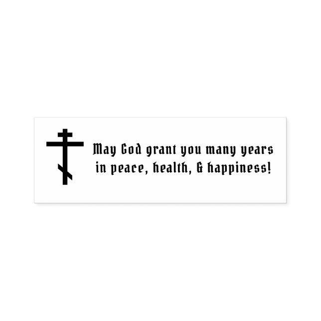 Byzantine Orthodox Cross Peace, Health, Happiness Self-inking Stamp (Design)
