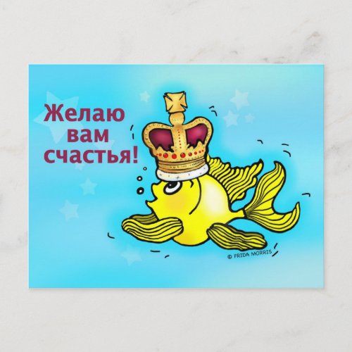 CЧAСTЬЯ russian good luck and happiness greeting Postcard