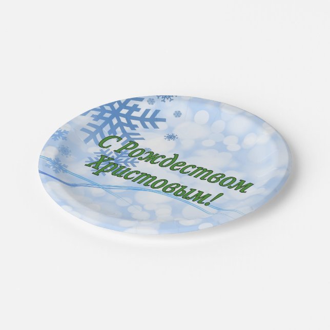 C Рождеством Христовым! Merry Christmas, Russian g Paper Plates (Angled)