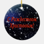 C Рождеством Христовым! Merry Christmas, Russian R Ceramic Ornament at Zazzle