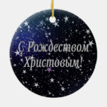 C Рождеством Христовым! Merry Christmas, Russian W Ceramic Ornament at Zazzle