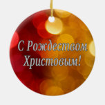 C Рождеством Христовым! Merry Christmas, Russian W Ceramic Ornament at Zazzle