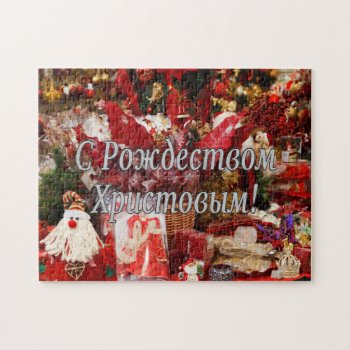 C Рождеством Христовым! Merry Christmas  Russian W Jigsaw Puzzle by Parleremo at Zazzle