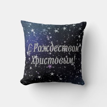C Рождеством Христовым! Merry Christmas  Russian W Throw Pillow by Parleremo at Zazzle