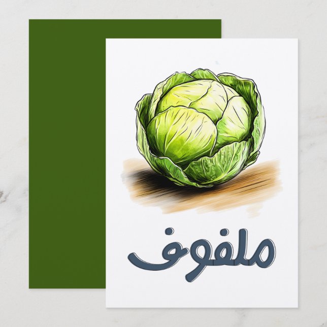 Cabbage | The Crunchy Underdog ملفوف خضار عربي Invitation (Front/Back)