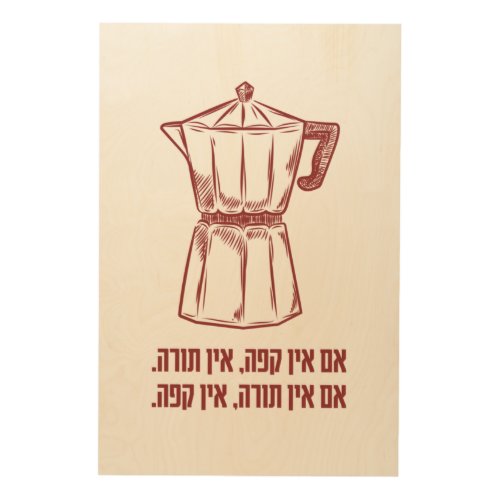 Cafeteria Hebrew No Coffee No Torah Jewish Humor Wood Wall Art