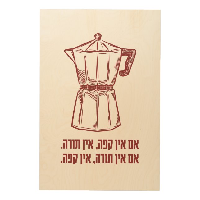 Cafeteria Hebrew "No Coffee No Torah" Jewish Humor Wood Wall Art (Front)