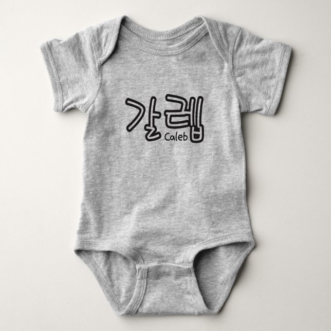 Caleb (name in Korean) Baby Bodysuit (Front)