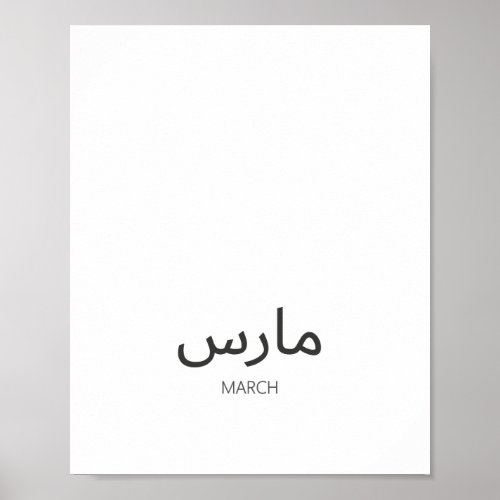 Calendar March Poster