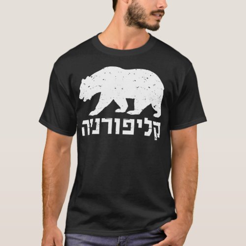 California In Hebrew With Bear Pride Israeli T_Shirt