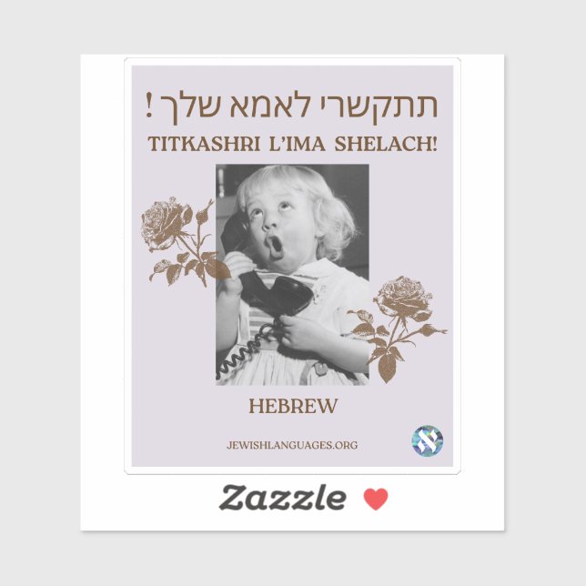 Call Your Mother! Hebrew Sticker (Sheet)