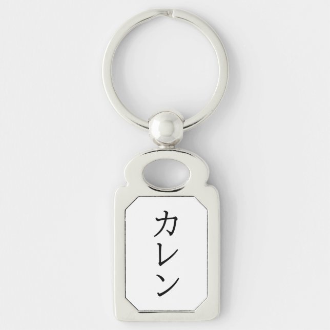 【Callen】Your Name in Japanese Katakana for Keychai Keychain (Front)