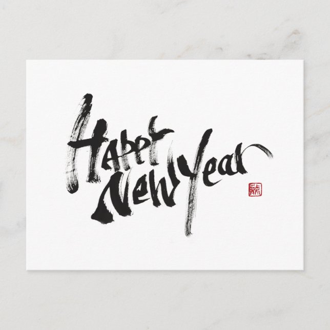 Calligrapher Ryuken「Happy New Year」 Holiday Postcard (Front)