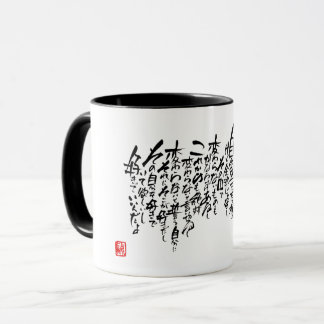 Calligrapher Ryuken「Not change」 Mug