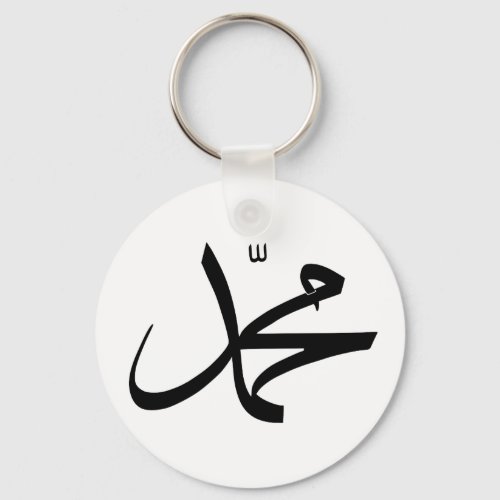 Calligraphic Representation of Muhammads Name Keychain