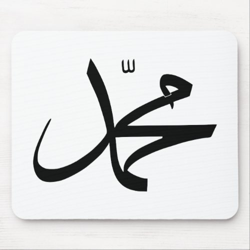 Calligraphic Representation of Muhammads Name Mouse Pad