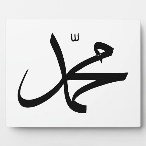Calligraphic Representation of Muhammads Name Plaque