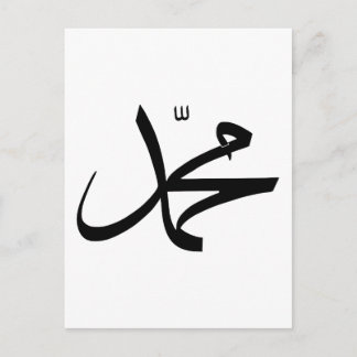 Calligraphic Representation of Muhammad's Name Postcard