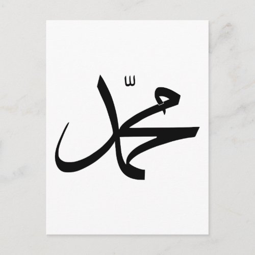 Calligraphic Representation of Muhammads Name Postcard