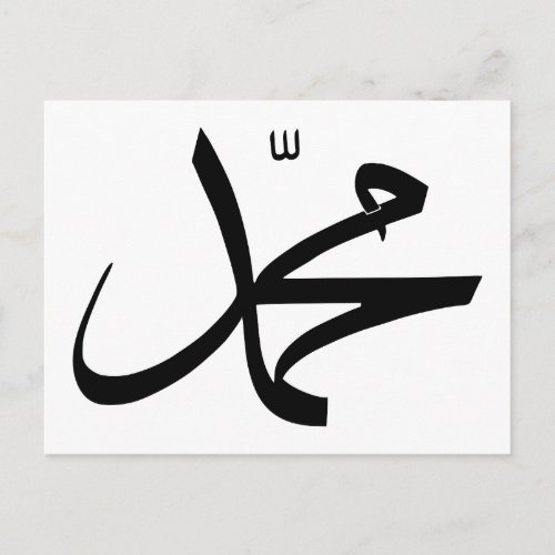 Calligraphic Representation of Muhammads Name Postcard