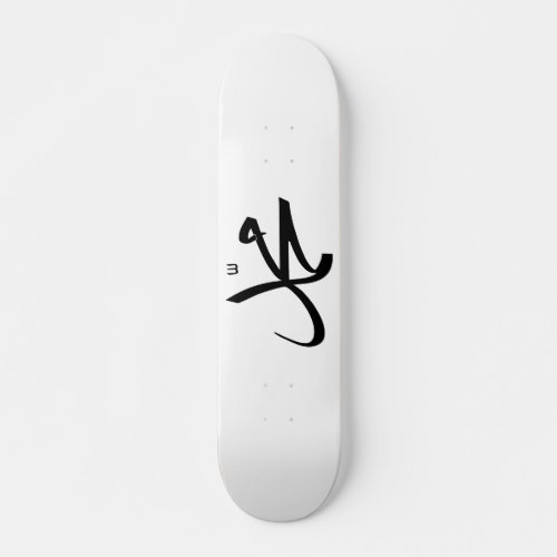 Calligraphic Representation of Muhammads Name Skateboard