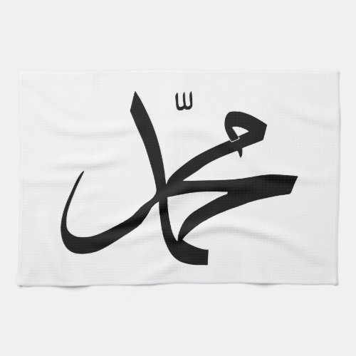 Calligraphic Representation of Muhammads Name Towel