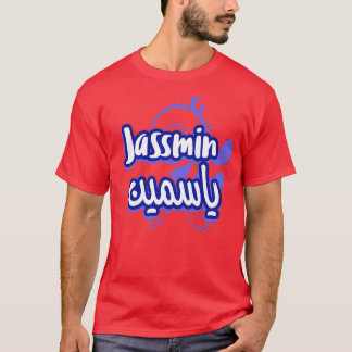 Calligraphie Arabe Prnom Jassmin T-Shirt