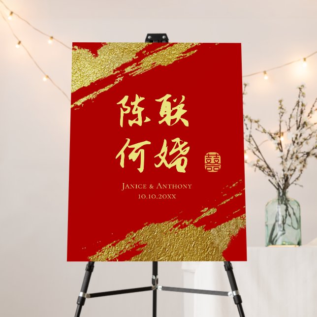 Calligraphy couple names chinese wedding welcome foam board (In Situ (Stand))
