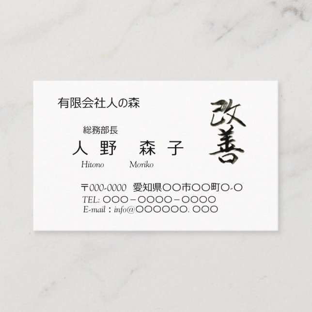 calligraphy, "improvement" Kanji business cards, Card (Front)