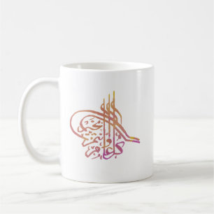 Calligraphy Islamic New Year greetings Mug