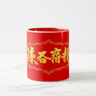 Calligraphy of Happiness Mug