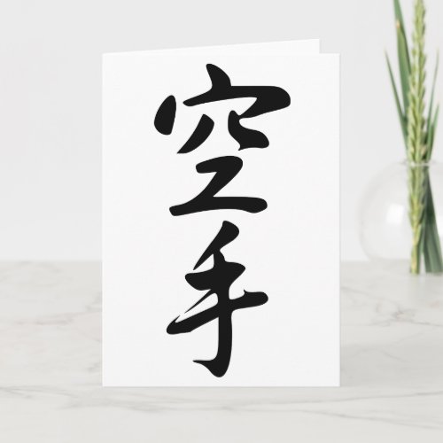 Calligraphy of the Japanese Word Karate Card