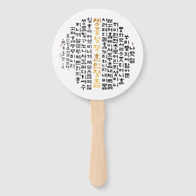calling the korean language Hand Fans (Front)