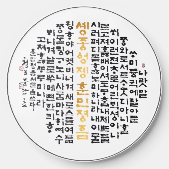 calling the korean language Wireless Chargers (Front)