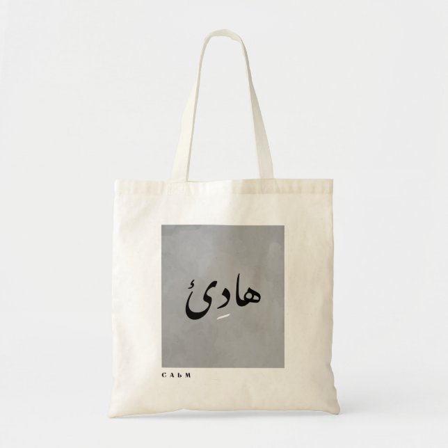 Calm in Arabic Calligraphy Minimalist Tote Bag (Front)