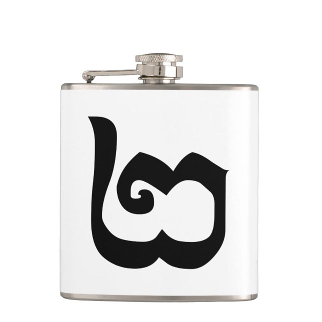 Cambodian Number 2 / Two / ២ (Pi) Khmer Language Flask (Front)