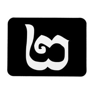 Cambodian Number 2 / Two / ២ (Pi) Khmer Language Magnet