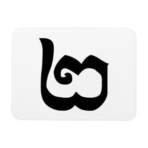 Cambodian Number 2 / Two / ២ (Pi) Khmer Language Magnet