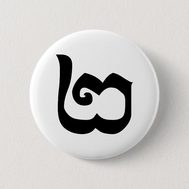 Cambodian Number 2 / Two / ២ (Pi) Khmer Language Pinback Button (Front)