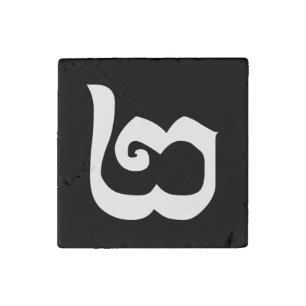 Cambodian Number 2 / Two / ២ (Pi) Khmer Language Stone Magnet