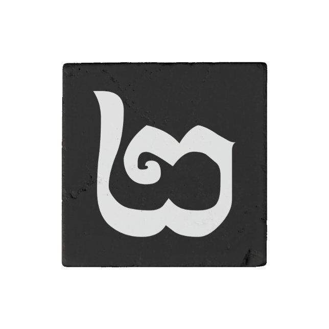 Cambodian Number 2 / Two / ២ (Pi) Khmer Language Stone Magnet (Front)